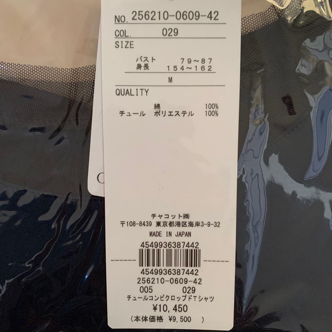 チャコット バレエ ヨガ ★チュールコンビTシャツ★ ネイビー Mサイズ 新品❣️