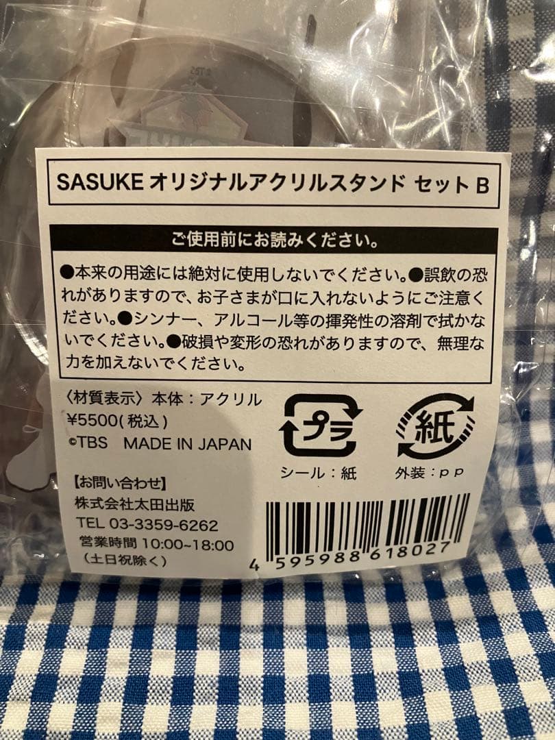 SASUKE オリジナルアクリルスタンドセットB サスケ　樽美酒研二ほか