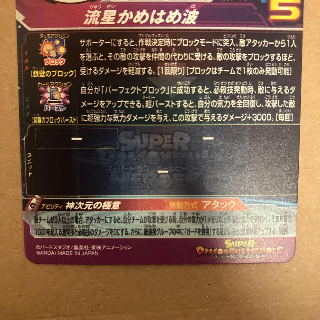 b7-sec lc 孫悟空　ヒーローズ　ドラゴンボールヒーローズ　流星悟空