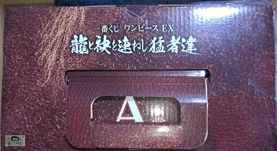 多分未開封 一番くじ ワンピース A賞 キング フィギュア