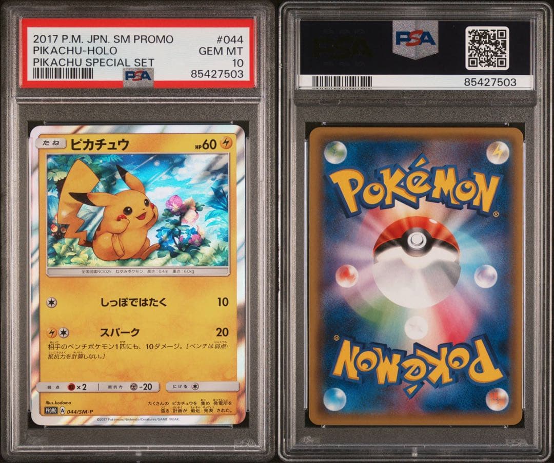 世界479枚 ピカチュウ サン&ムーン スペシャルセット PSA10 プロモ
