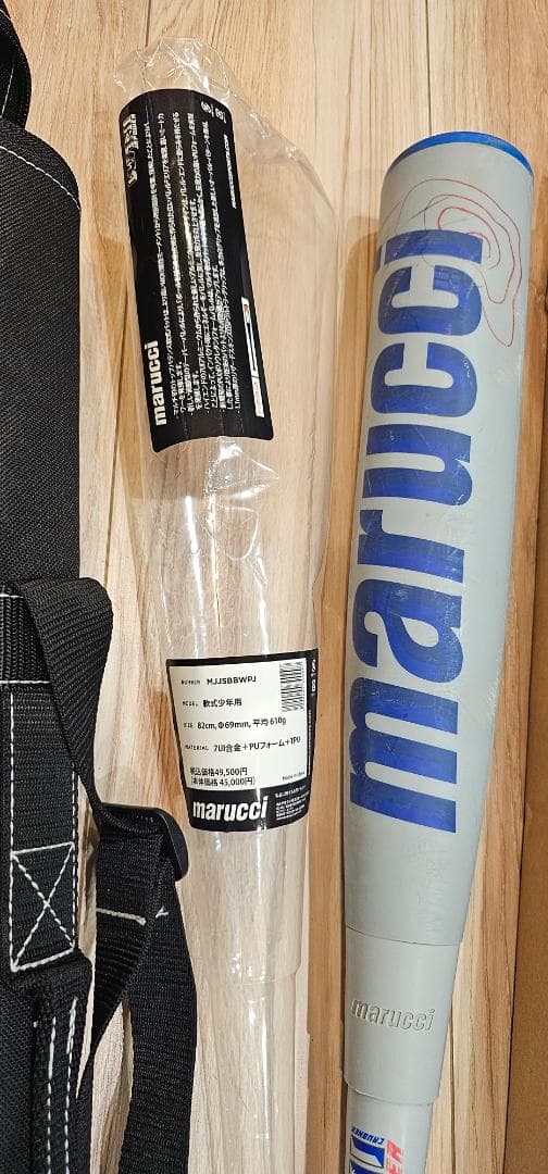 青ワニ　82cm　marucci 少年軟式　ケース付き