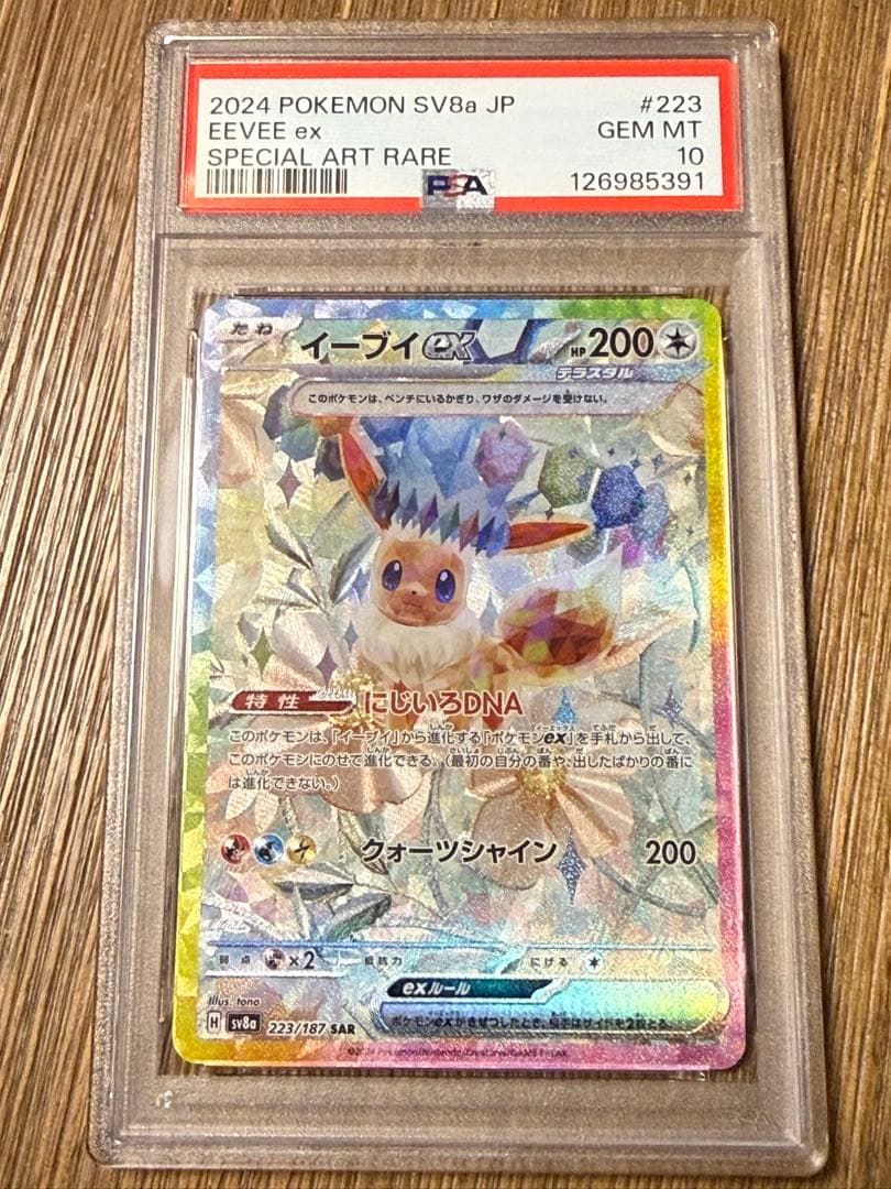 【PSA10】イーブイ AR 078/066 クリムゾンヘイズ