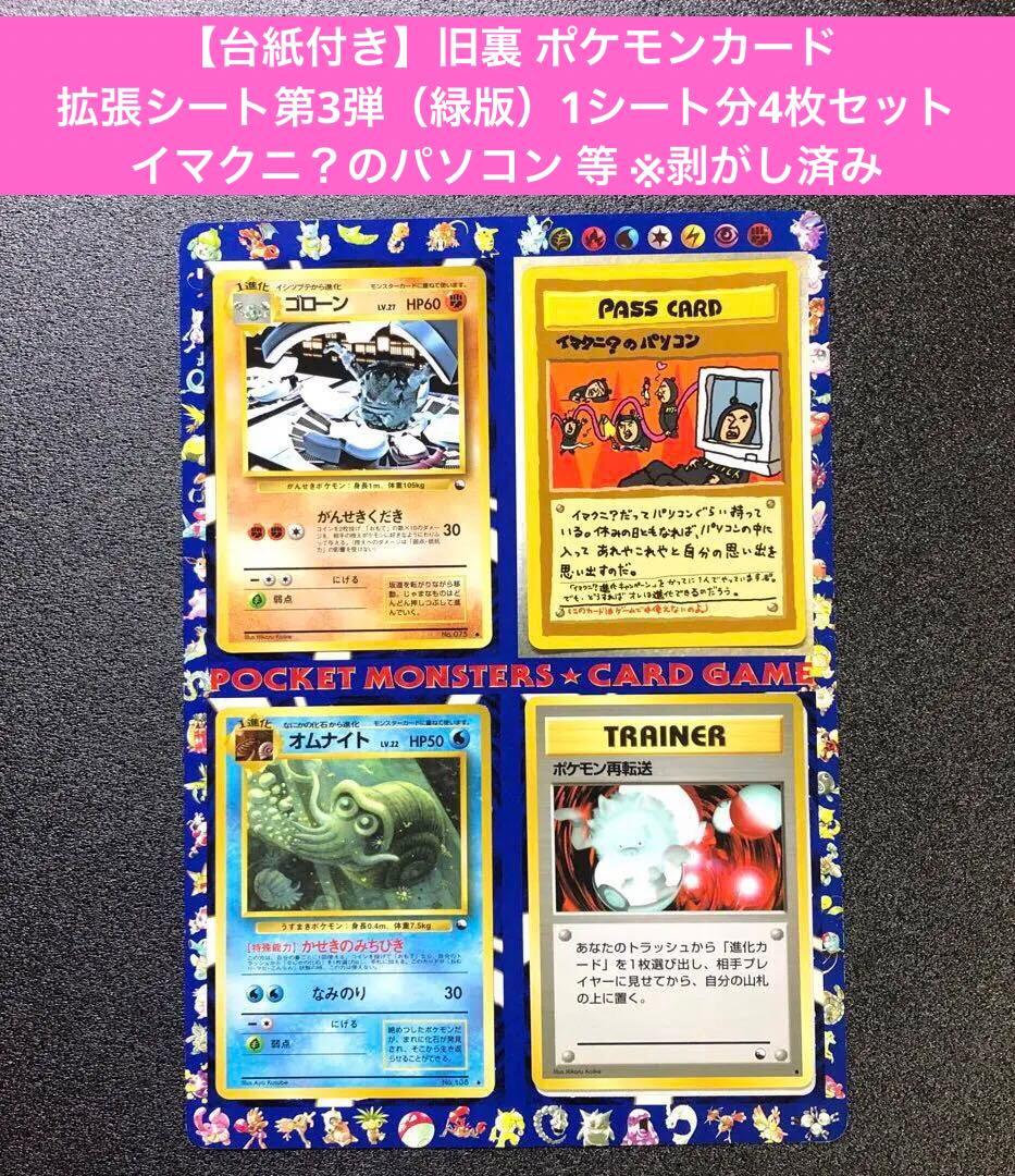 【台紙付き】ポケモンカード 拡張シート第3弾 4枚セット イマクニ？のパソコン