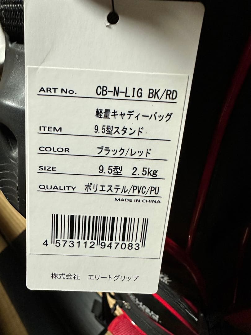elite grips キャディバッグ 黒/赤