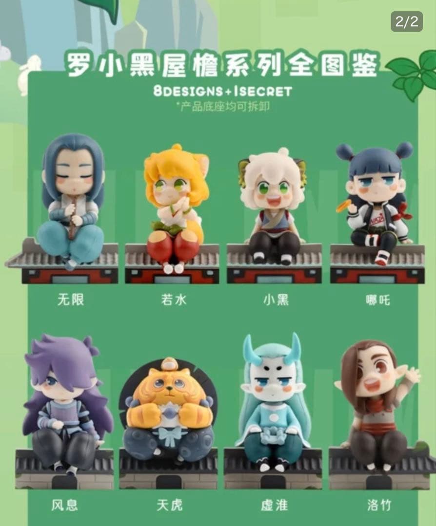 【新品・未開封】羅小黒戦記 屋根 フィギュア BOXセット
