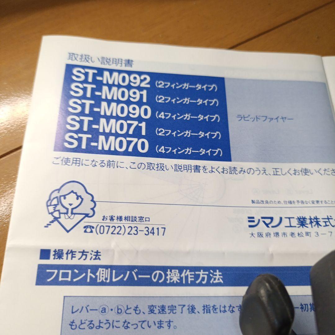 90年代ビンテージDeoreDX ST-M071…3ｘ7ラピッドファイヤ/取説付