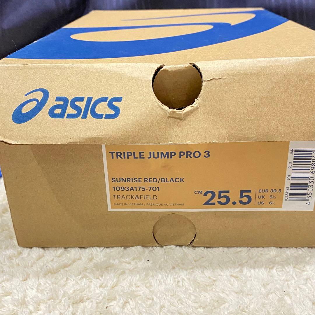 asics アシックス トリプルジャンププロ3 25.5cm三段跳