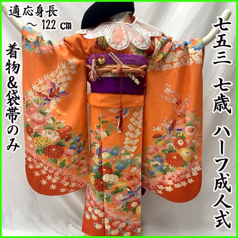 507ag61□七五三 七歳 女児 着物&袋帯 金彩 鳳凰 菊 梅□状態良好