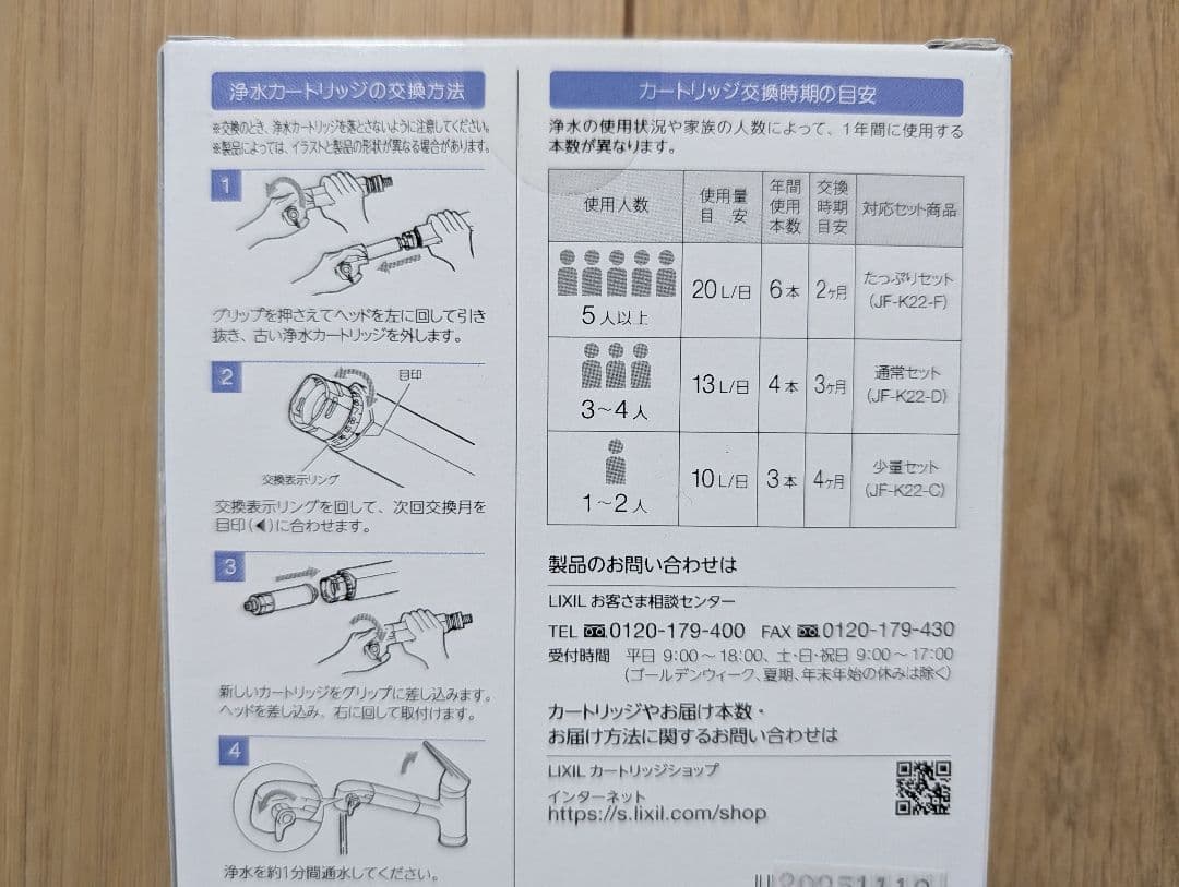 LIXIL　INAX 浄水器カートリッジ JF-K22-C 3本入り