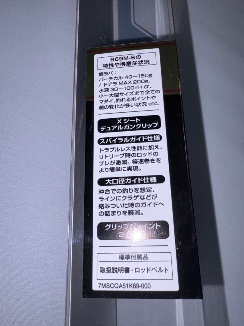 シマノ　タイラバロッド　21炎月BB B69M-S