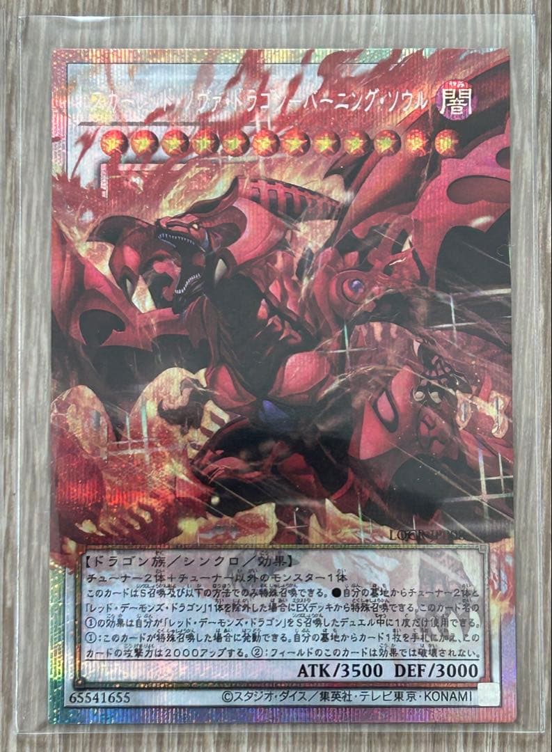遊戯王　リミットオーバーコレクションライバル　オーバーフレーム　プリズマティック