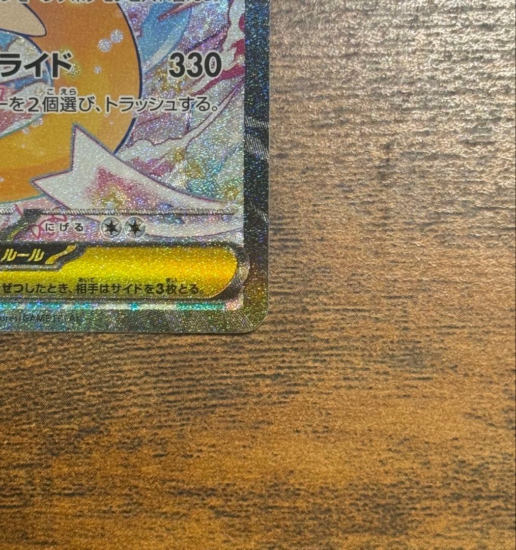 美品　メガカイリューex SAR MEGA ドリーム