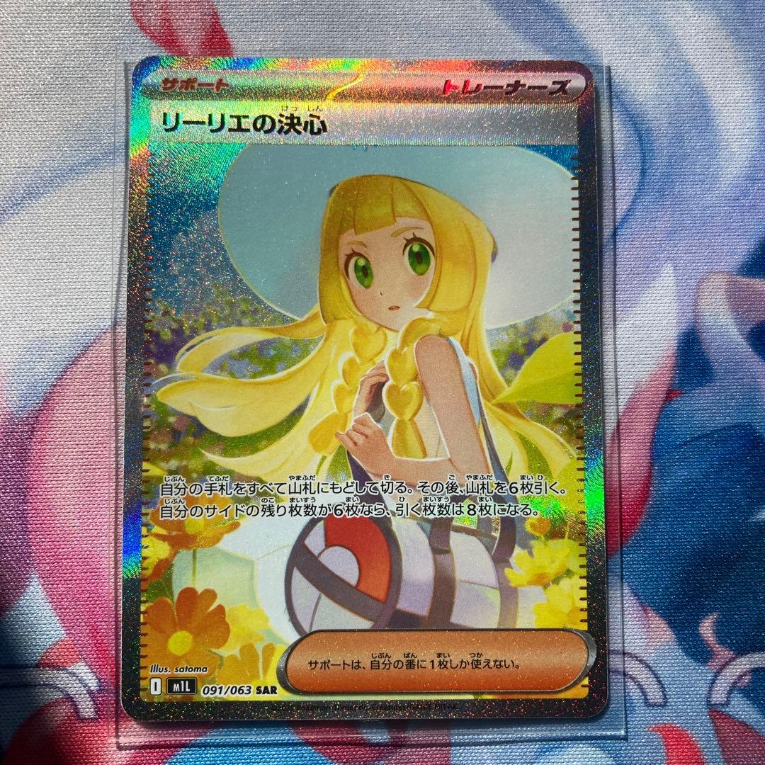 ☆ポケカリーリエの決心 SAR MEGA 拡張パック メガブレイブ091/063