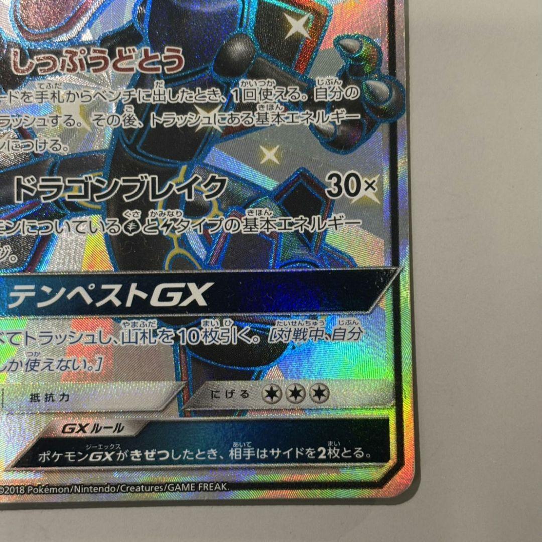 レックウザGX SSR