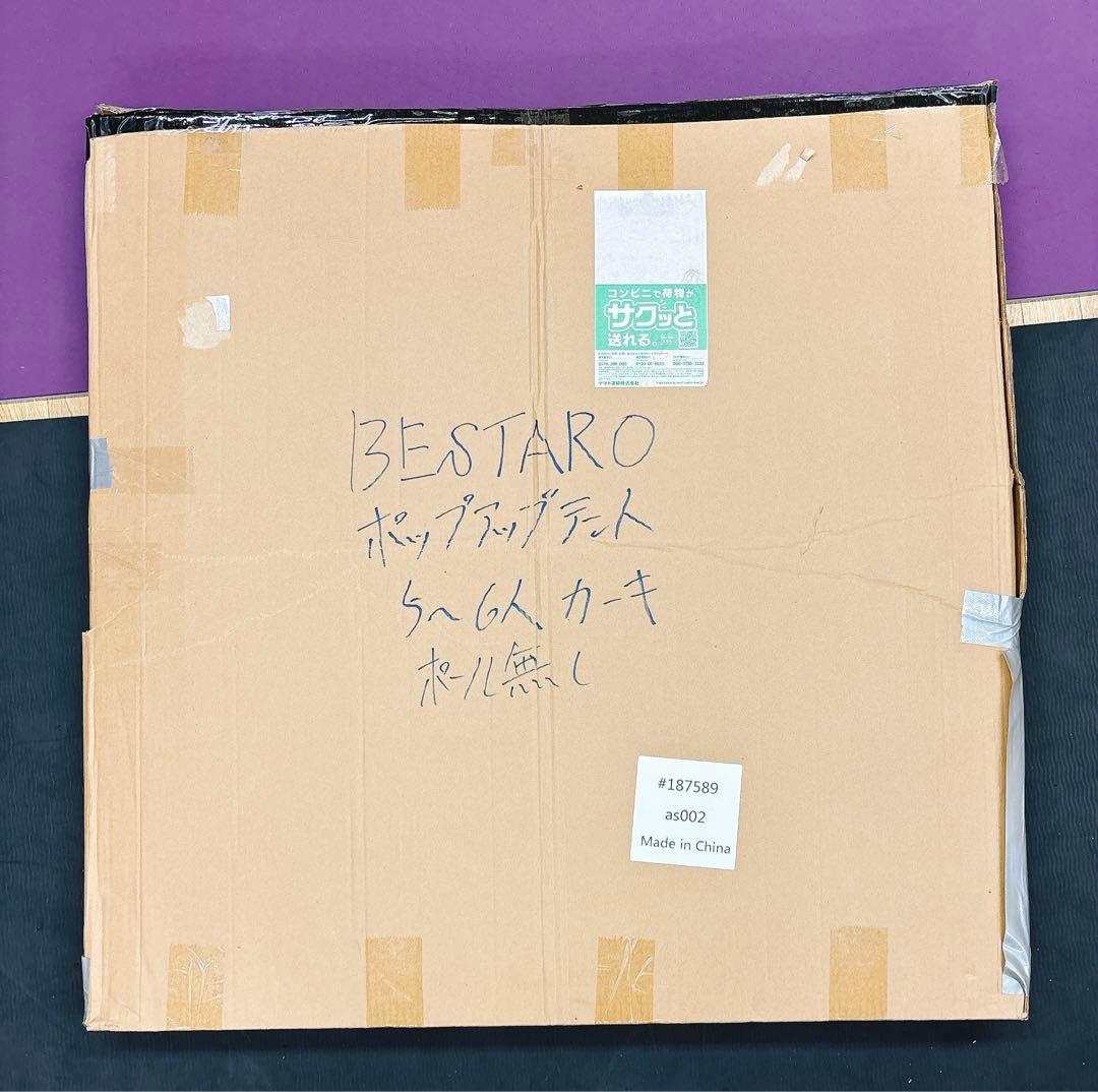 【BESTARO】ポップアップテント 1秒設営 5-6人用 超軽量