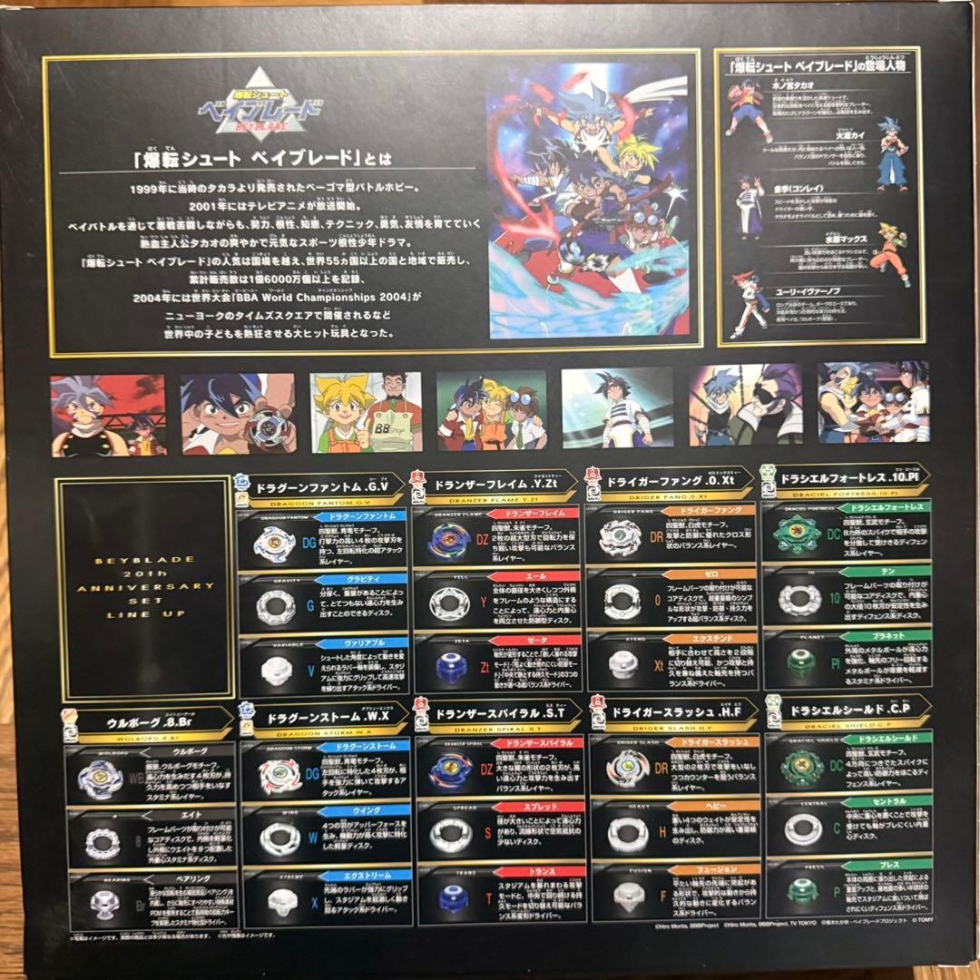 爆転シュート　ベイブレード　20周年記念セット