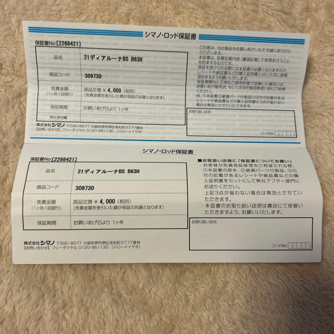 ジャック21ディアルーナBS B63H