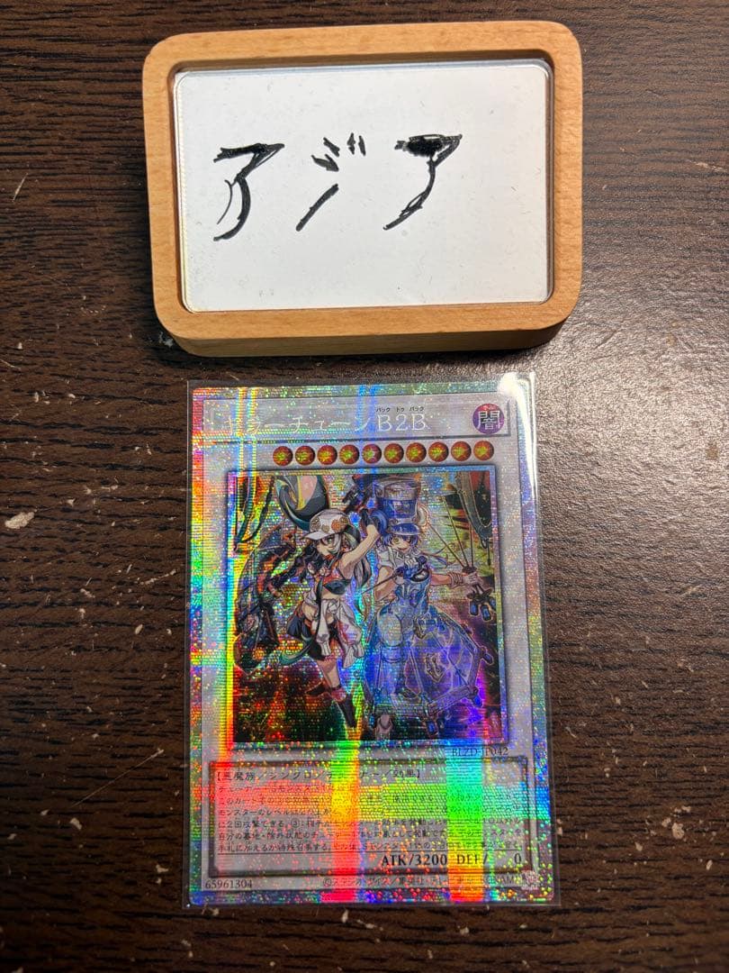 【アジア】遊戯王 キラーチューン B2B プリズマ 1枚 アジア版