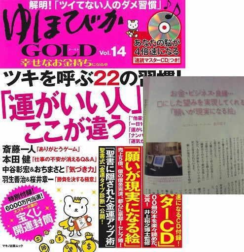 豊かさ,願望成就する波動画 健康＆人間関係UP♥アファメーションアート