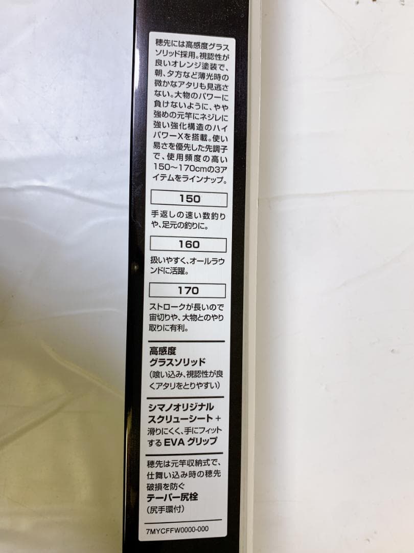 シマノ SHIMANO 21 アドバンス イカダ160 チヌ竿