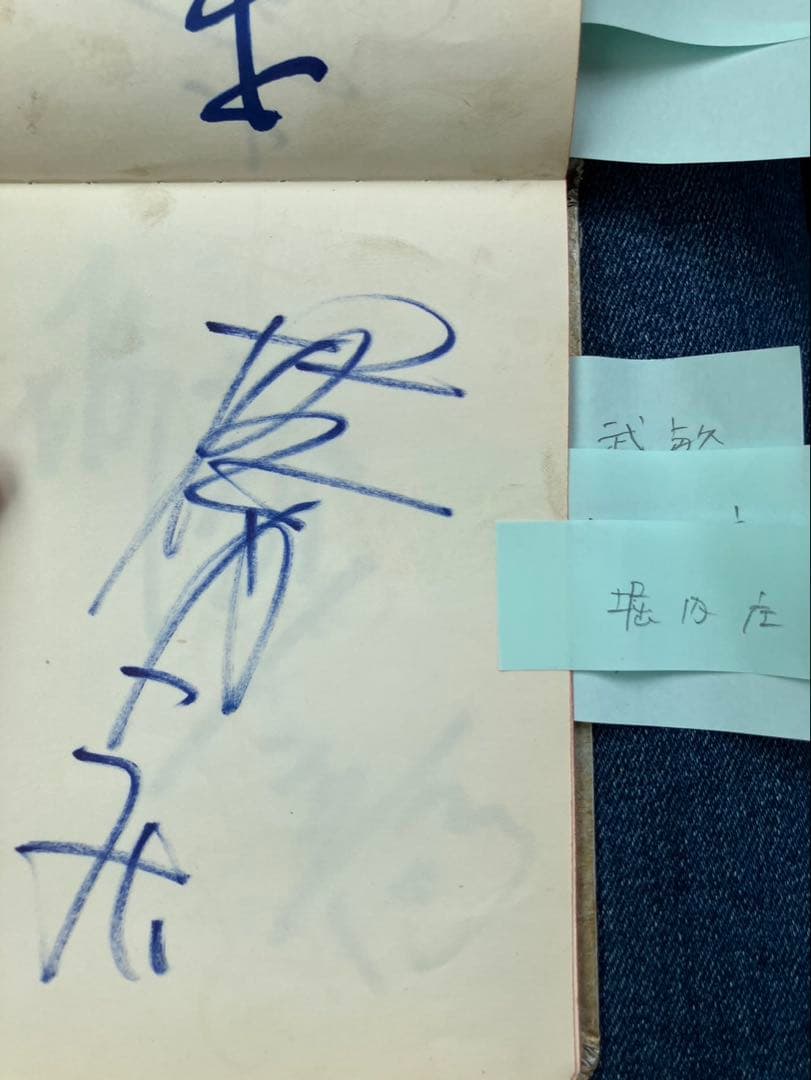 サイン帳 1956年頃の巨人軍の選手のサイン集（30名、ジャイアント馬場他）