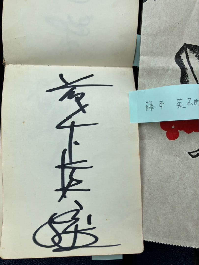 サイン帳 1956年頃の巨人軍の選手のサイン集（30名、ジャイアント馬場他）