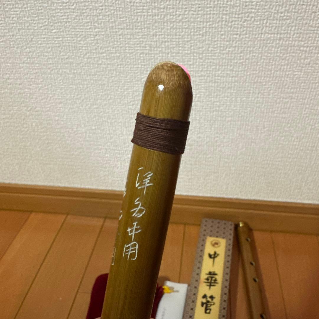 中国 横笛 笛子　ヴィンテージ