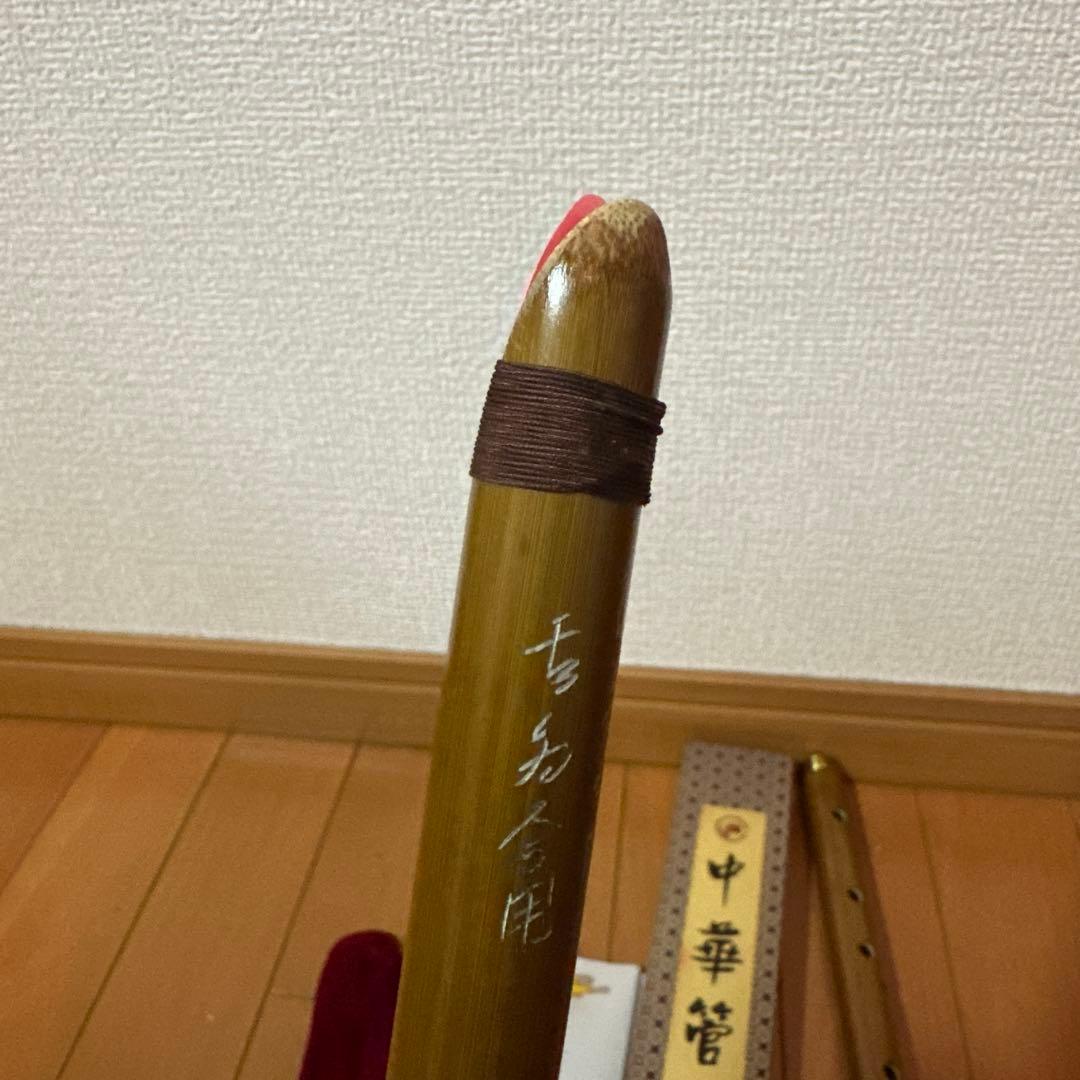 中国 横笛 笛子　ヴィンテージ