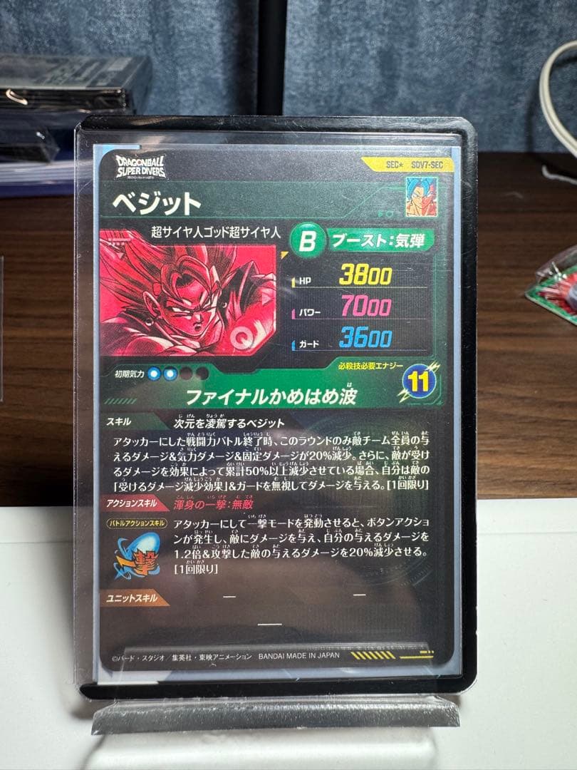 【即日発送】【極美品】sdv7-secベジット パラレル 2