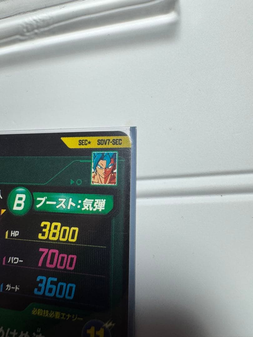 【即日発送】【極美品】sdv7-secベジット パラレル 2