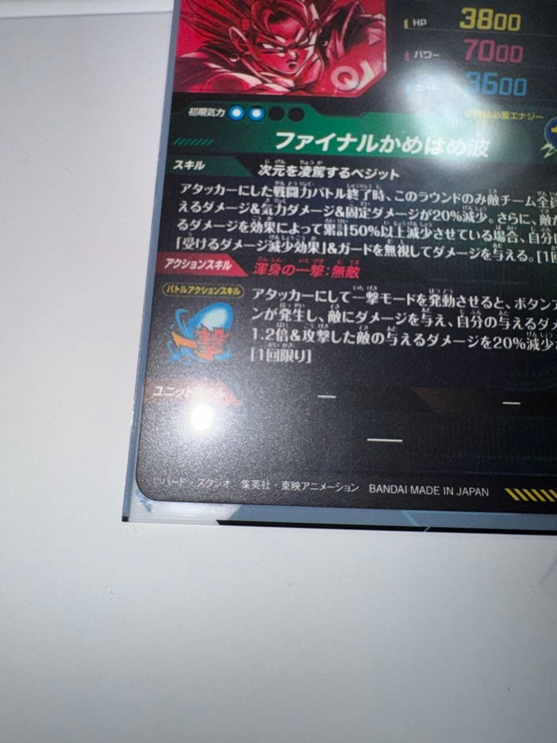 【即日発送】【極美品】sdv7-secベジット パラレル 2