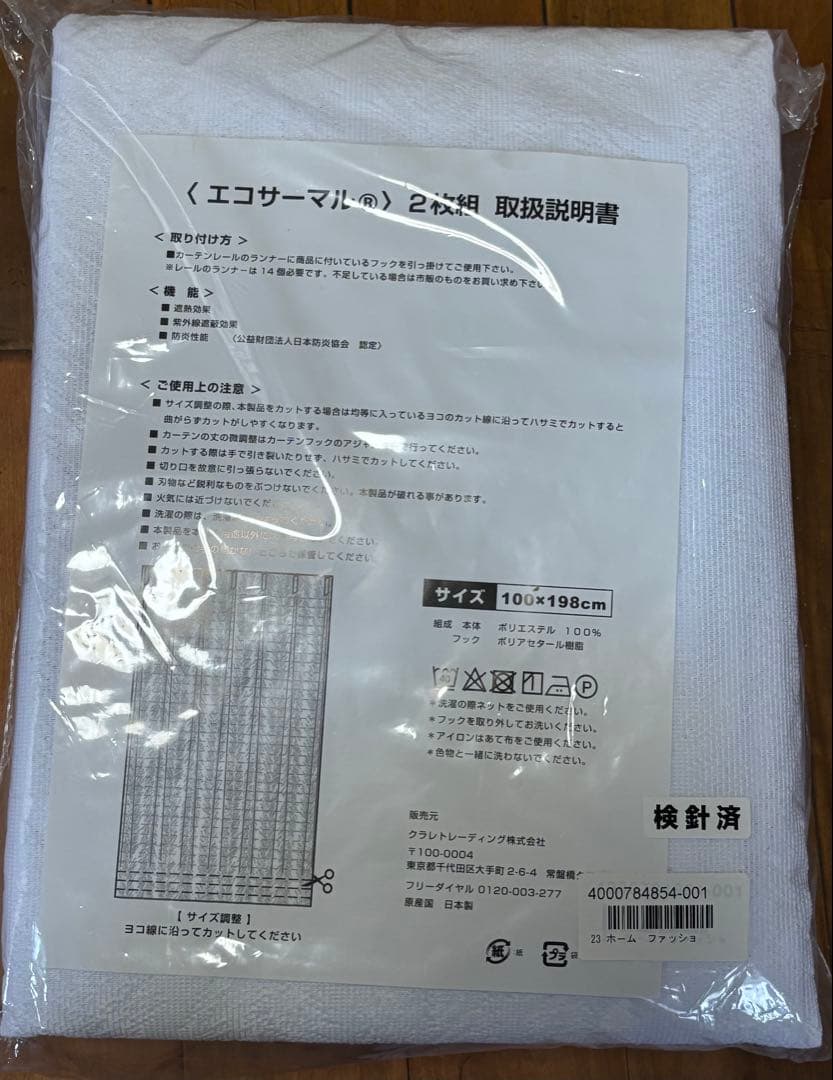 エコサーマル 2枚組 カーテン レースカーテン 遮熱 UVカット 防炎