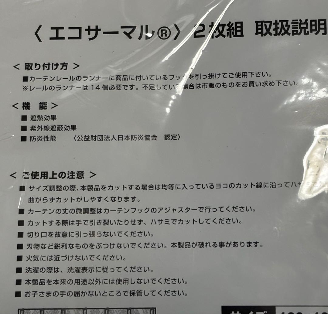 エコサーマル 2枚組 カーテン レースカーテン 遮熱 UVカット 防炎