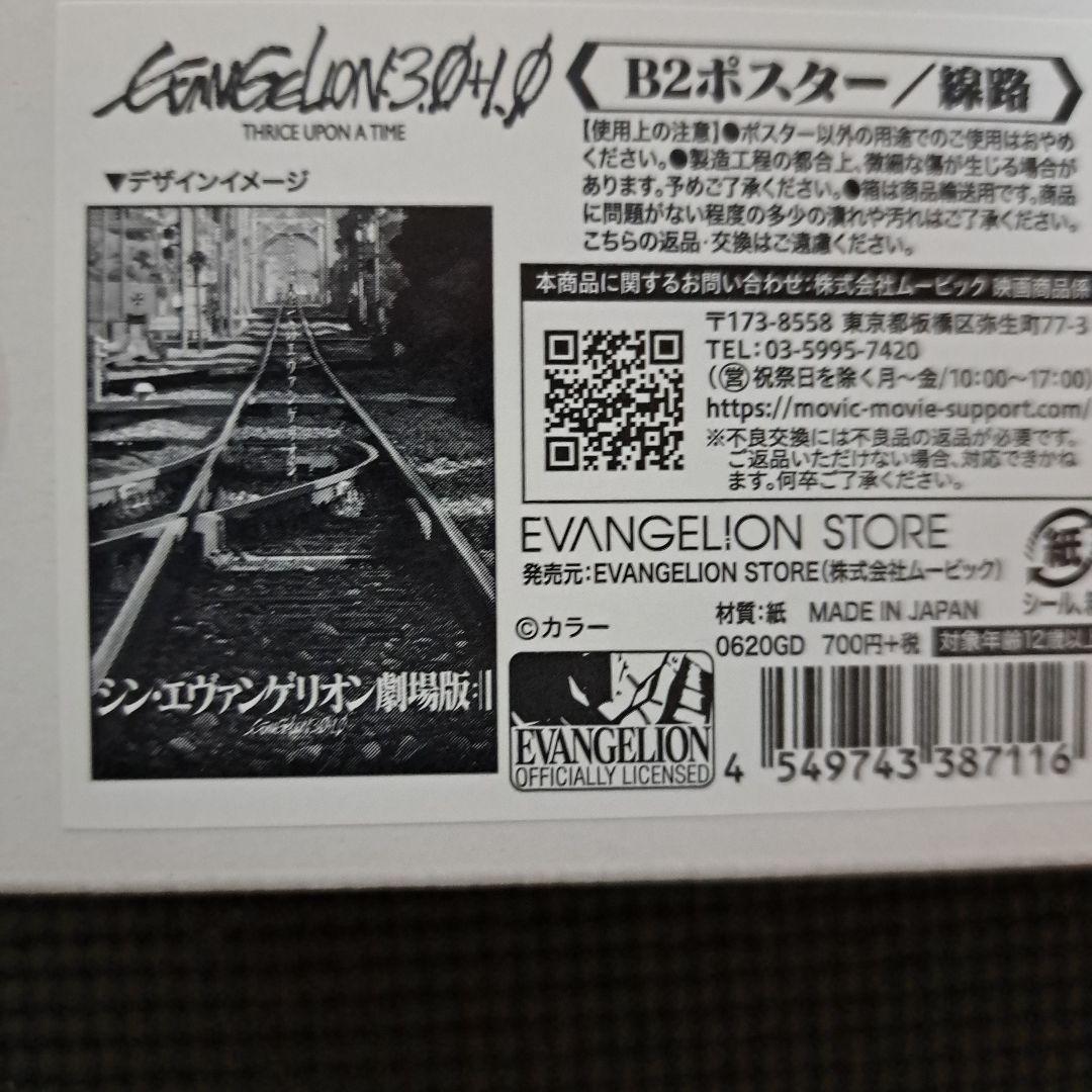 EVANGELION 3.0+1.0　劇場版 B2ポスター　7種類セット