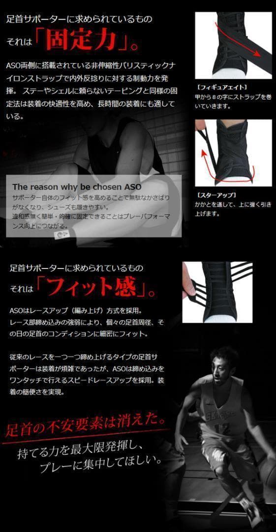 足首サポーターASO-SL スピードレーサー サポーター ブラック サイズM