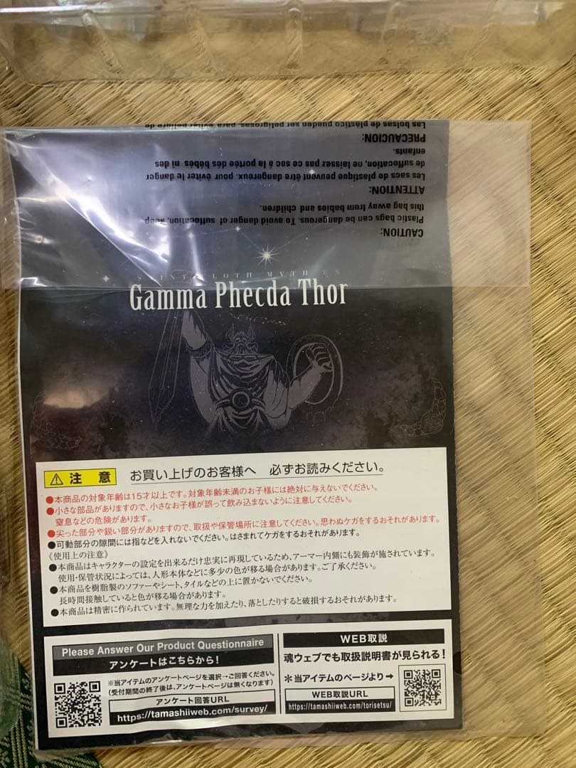 聖闘士聖衣神話EX ガンマ星 聖闘士星矢フェクダートル