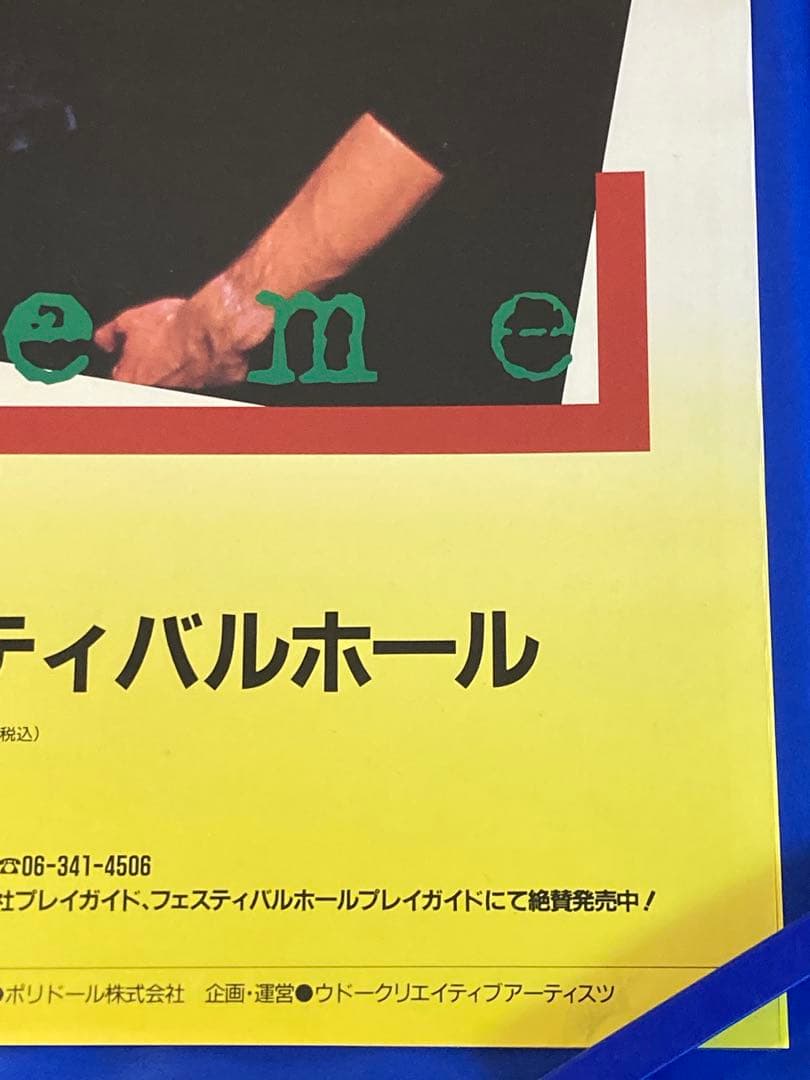 エクストリーム 販促ポスター B2 1995年 EXTREME