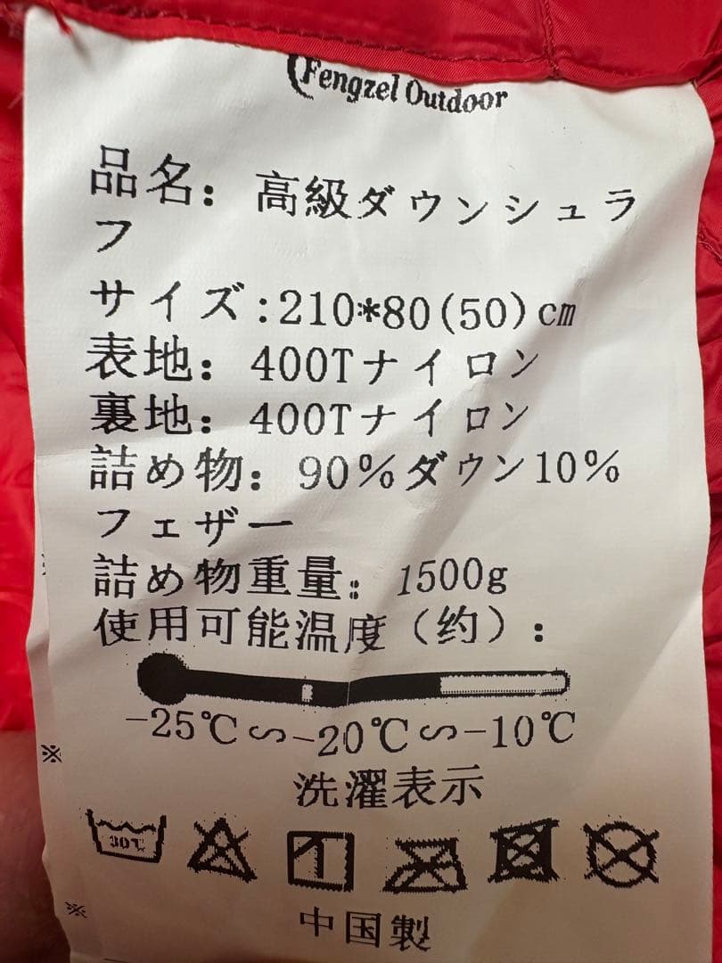 Fengzel Outdoor 冬用ダウン寝袋　マミー型　シュラフ