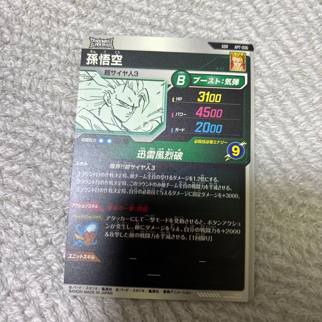 D*ス様 スーパードラゴンボールヒーローズ 孫悟空（超サイヤ人3）カード