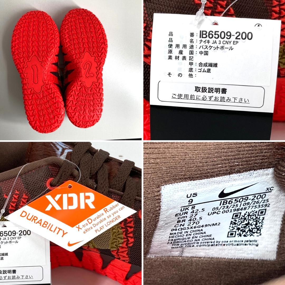 未使用品　Nike ナイキ 　ジャ 3 \"Lunar New Year\"⁠EP