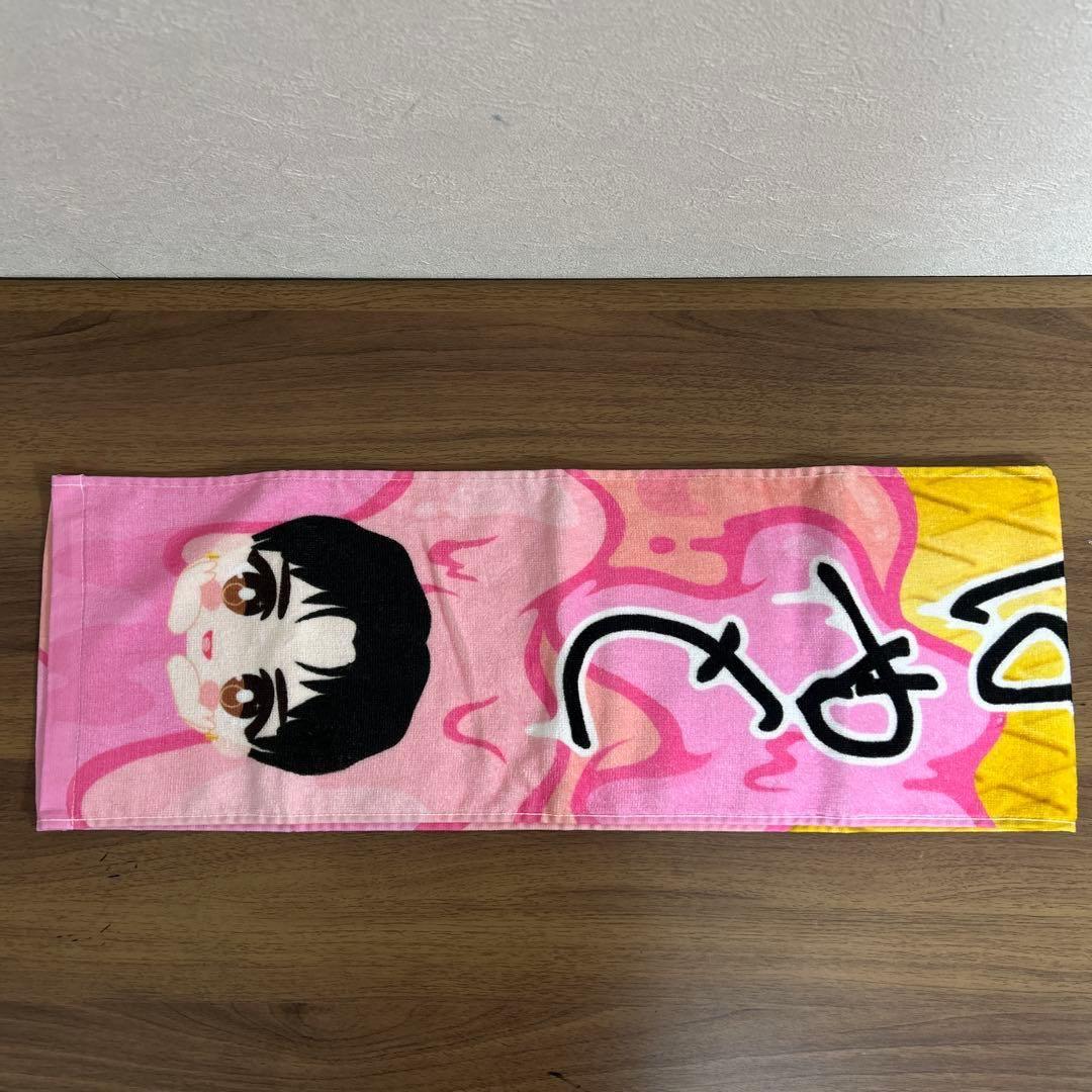 M!LK 佐野勇斗 M!X おなまえ タオル