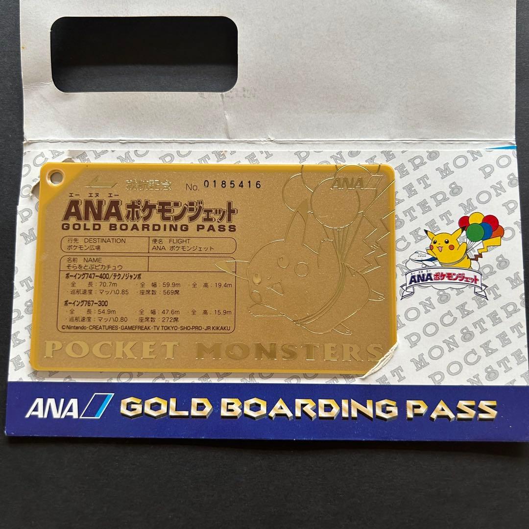 ANA ポケモンジェット就航記念ゴールドボーディングパス そらをとぶピカチュウ