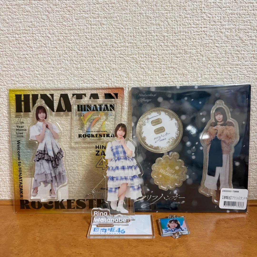 日向坂46 渡辺莉奈 グッズまとめ売り