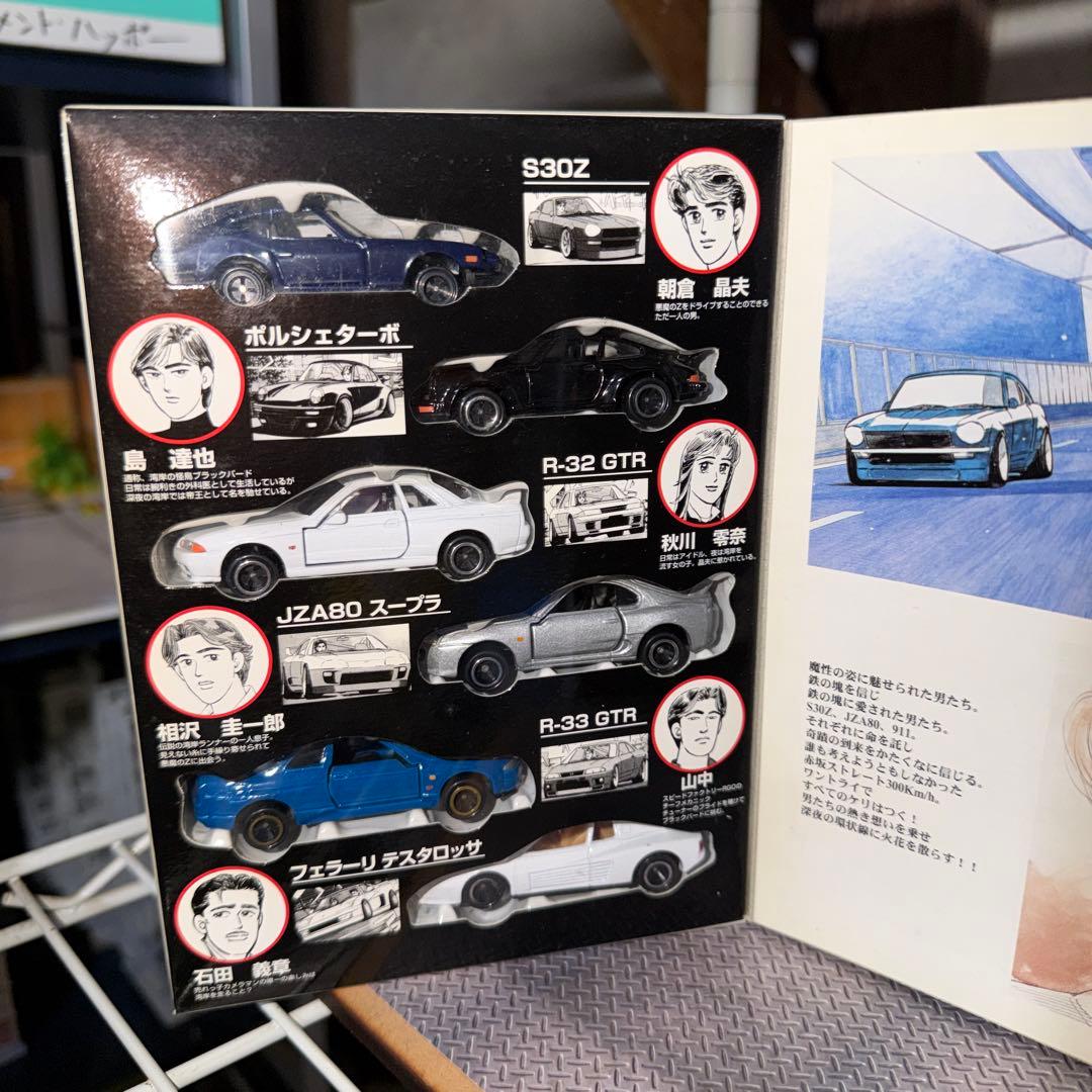 トミカ　湾岸ミッドナイト　コミックトミカ　Vol.2