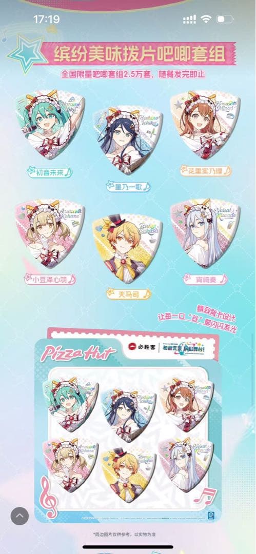プロセカピザハットコラボ中国限定アクリルスタンド　ピック型缶バッジ　カード　全種
