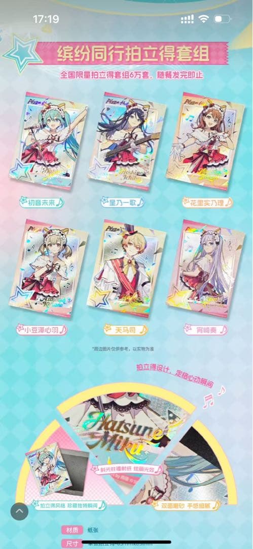 プロセカピザハットコラボ中国限定アクリルスタンド　ピック型缶バッジ　カード　全種