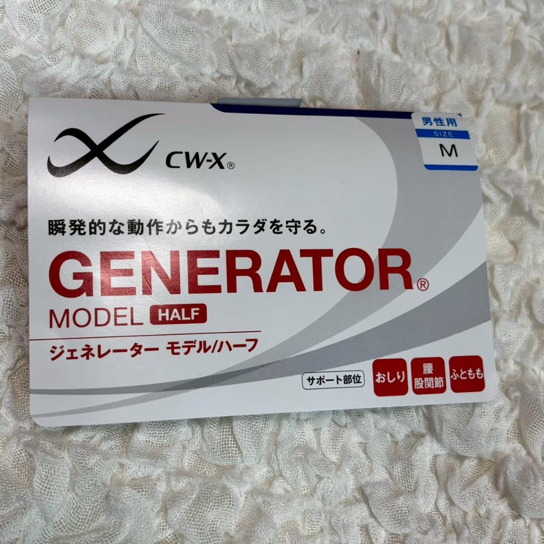 【新品未使用】CW-X HZO635 ジェネレーターモデルハーフ サイズM 黒