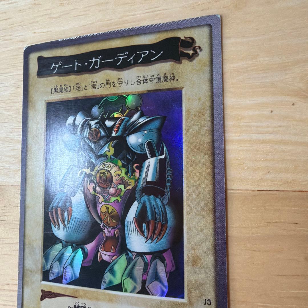 ル*ー様 遊戯王 ゲート・ガーディアン BANDAI