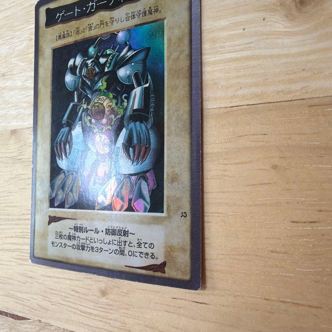 ル*ー様 遊戯王 ゲート・ガーディアン BANDAI